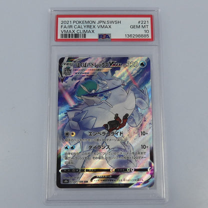 【姫路東】【中古】ポケモンカードポケカ CSR)はくばバドレックスVMAX S8b E 221/184 CSR PSA10 serial:136298885