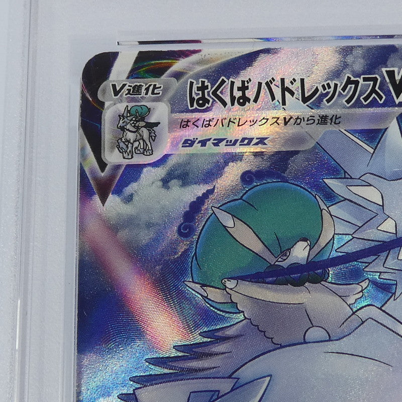 【姫路東】【中古】ポケモンカードポケカ CSR)はくばバドレックスVMAX S8b E 221/184 CSR PSA10 serial:136298885