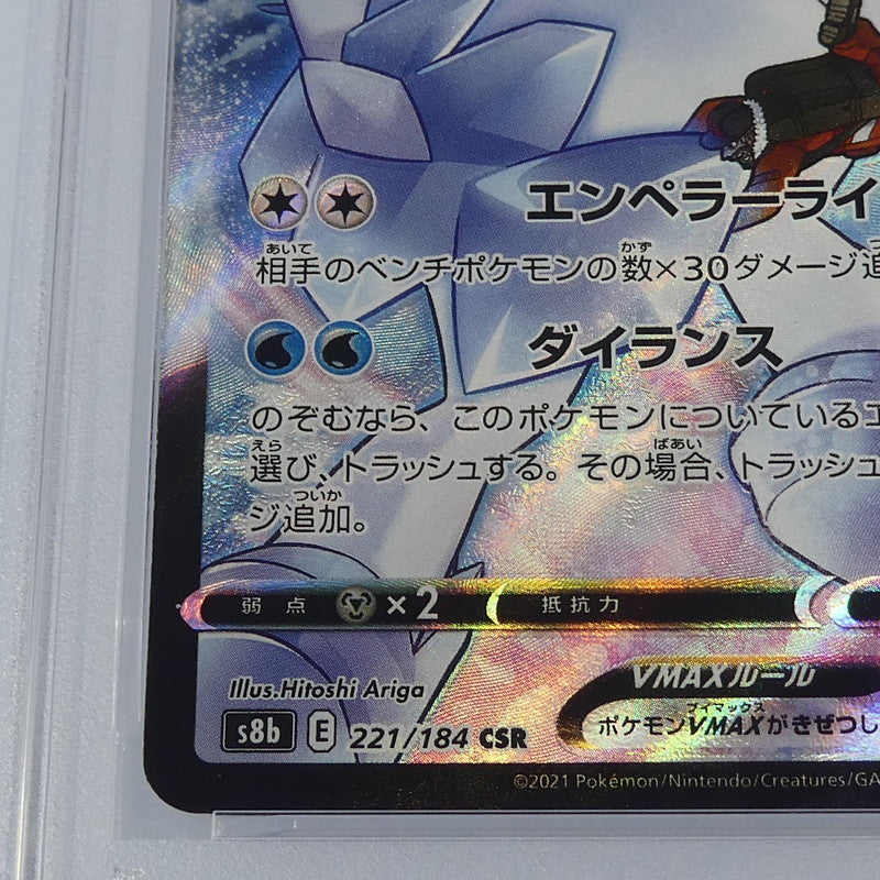 【姫路東】【中古】ポケモンカードポケカ CSR)はくばバドレックスVMAX S8b E 221/184 CSR PSA10 serial:136298885