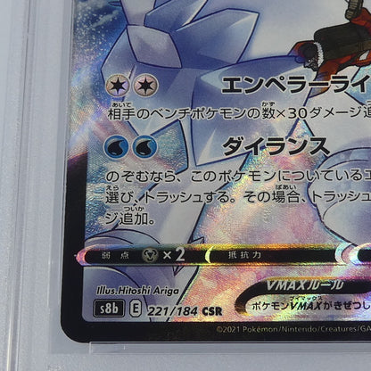 【姫路東】【中古】ポケモンカードポケカ CSR)はくばバドレックスVMAX S8b E 221/184 CSR PSA10 serial:136298885
