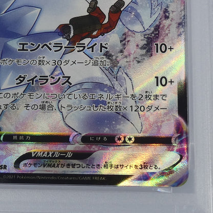 【姫路東】【中古】ポケモンカードポケカ CSR)はくばバドレックスVMAX S8b E 221/184 CSR PSA10 serial:136298885