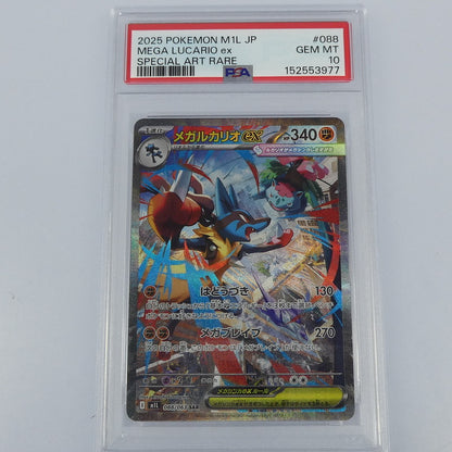 【姫路東】【中古】ポケモンカードポケカ SAR)メガルカリオex I M1L 088/063 SAR PSA10 serial:152553977