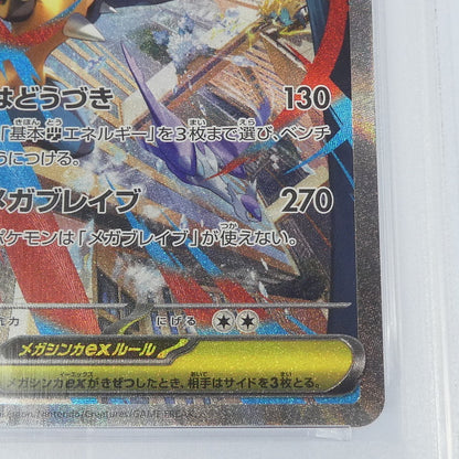 【姫路東】【中古】ポケモンカードポケカ SAR)メガルカリオex I M1L 088/063 SAR PSA10 serial:152553977