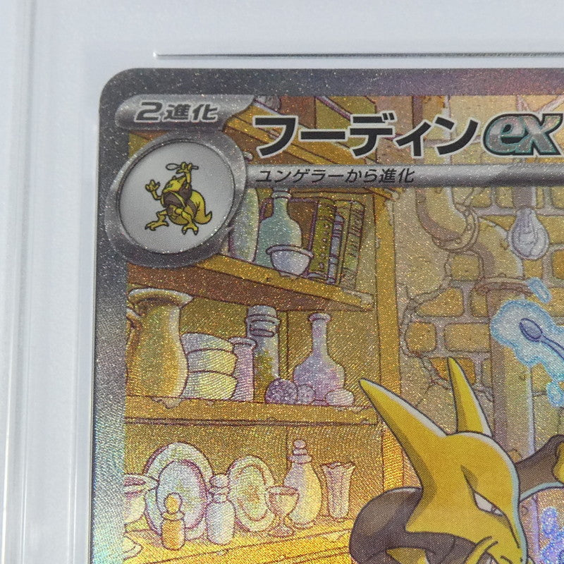 【姫路東】【中古】ポケモンカードポケカ SAR)フーディンex G SV2a 203/165 SAR PSA10 serial:161629250
