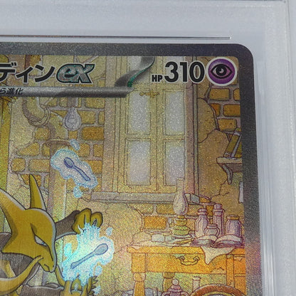 【姫路東】【中古】ポケモンカードポケカ SAR)フーディンex G SV2a 203/165 SAR PSA10 serial:161629250