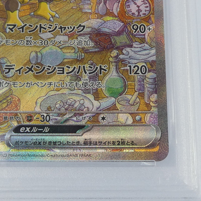 【姫路東】【中古】ポケモンカードポケカ SAR)フーディンex G SV2a 203/165 SAR PSA10 serial:161629250