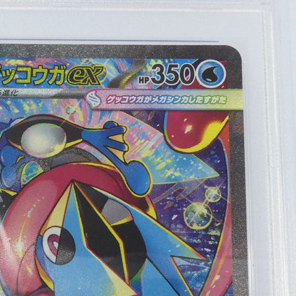 【姫路東】【中古】ポケモンカードポケカ SAR)メガゲッコウガex J M4 114/083 SAR PSA10 serial:161218160