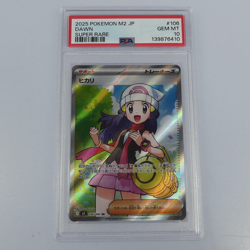 【姫路東】【中古】ポケモンカードポケカ SR)ヒカリ I M2 106/080 SR PSA10 serial:139876410