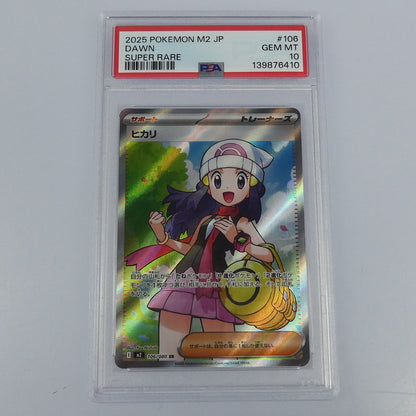 【姫路東】【中古】ポケモンカードポケカ SR)ヒカリ I M2 106/080 SR PSA10 serial:139876410