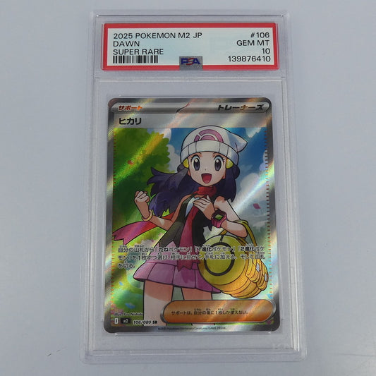 【姫路東】【中古】ポケモンカードポケカ SR)ヒカリ I M2 106/080 SR PSA10 serial:139876410