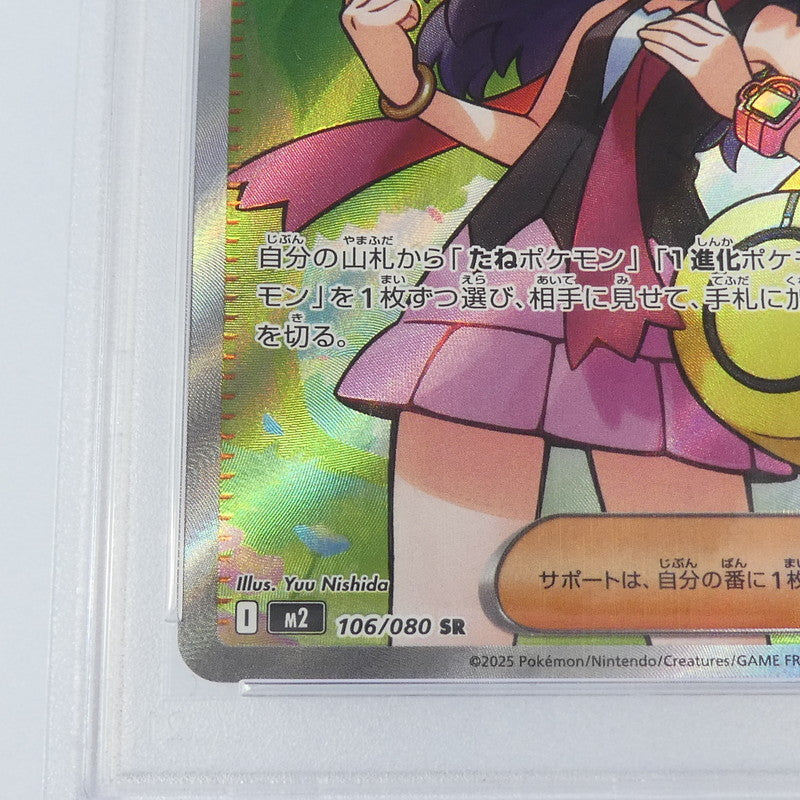 【姫路東】【中古】ポケモンカードポケカ SR)ヒカリ I M2 106/080 SR PSA10 serial:139876410