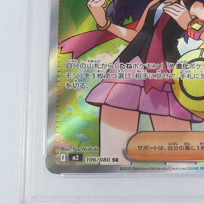 【姫路東】【中古】ポケモンカードポケカ SR)ヒカリ I M2 106/080 SR PSA10 serial:139876410