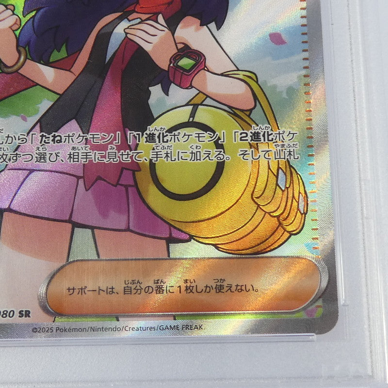 【姫路東】【中古】ポケモンカードポケカ SR)ヒカリ I M2 106/080 SR PSA10 serial:139876410