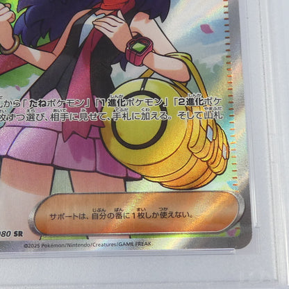 【姫路東】【中古】ポケモンカードポケカ SR)ヒカリ I M2 106/080 SR PSA10 serial:139876410