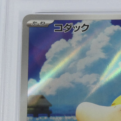 【姫路東】【中古】ポケモンカードポケカ AR)コダック I M2a 199/193 AR PSA10 serial:163263801
