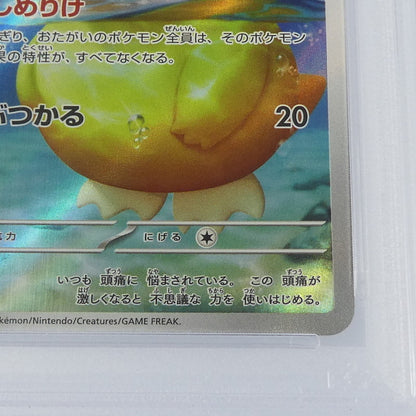 【姫路東】【中古】ポケモンカードポケカ AR)コダック I M2a 199/193 AR PSA10 serial:163263801
