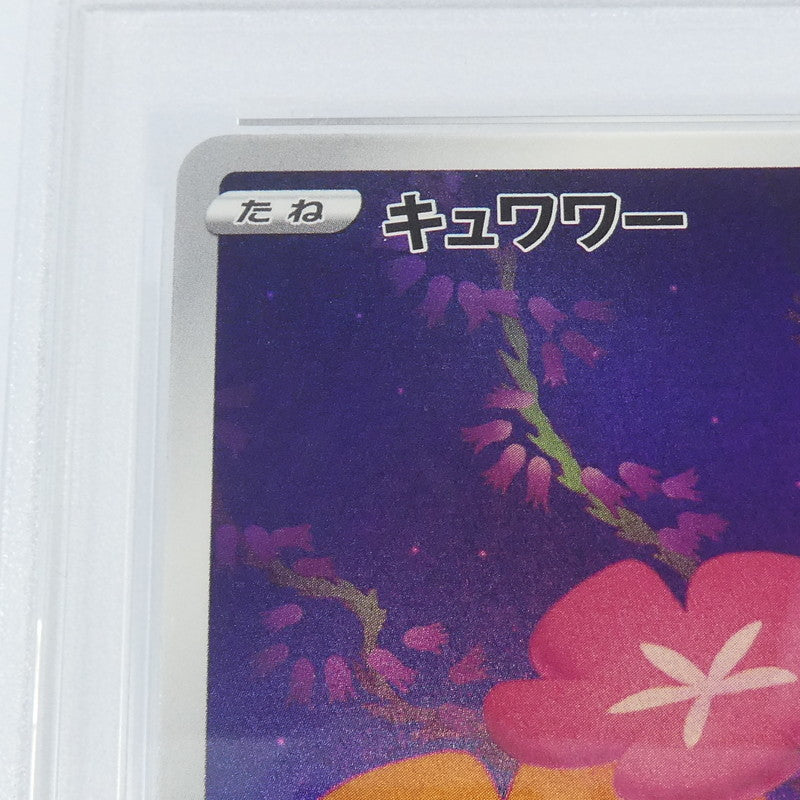 【姫路東】【中古】ポケモンカードポケカ AR)キュワワー S12a F 187/172 AR PSA10 serial:158714572