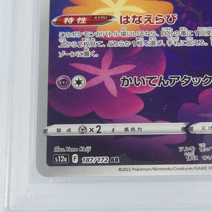 【姫路東】【中古】ポケモンカードポケカ AR)キュワワー S12a F 187/172 AR PSA10 serial:158714572