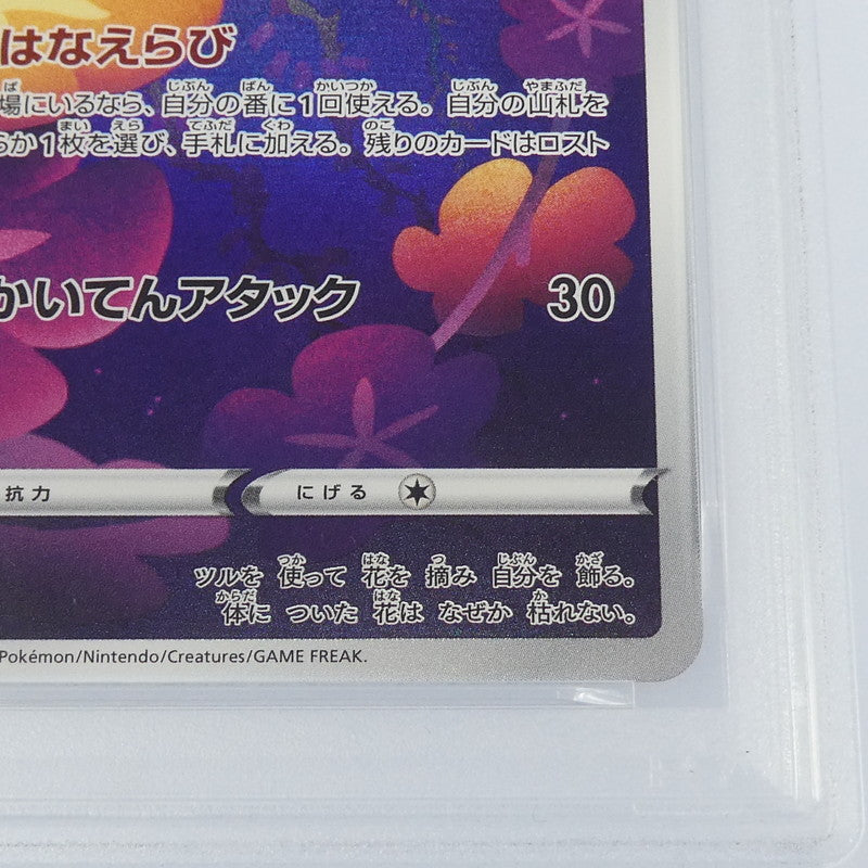 【姫路東】【中古】ポケモンカードポケカ AR)キュワワー S12a F 187/172 AR PSA10 serial:158714572