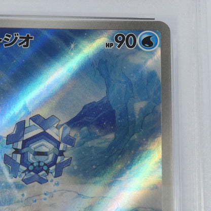 【姫路東】【中古】ポケモンカードポケカ AR)フリージオ I SV11B 115/086 AR PSA10 serial:141353918