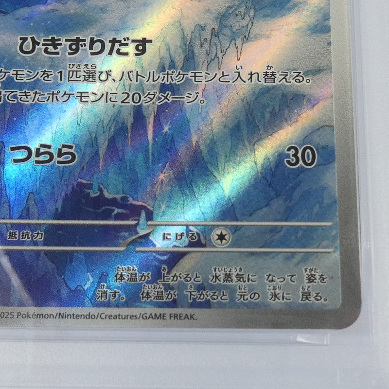 【姫路東】【中古】ポケモンカードポケカ AR)フリージオ I SV11B 115/086 AR PSA10 serial:141353918