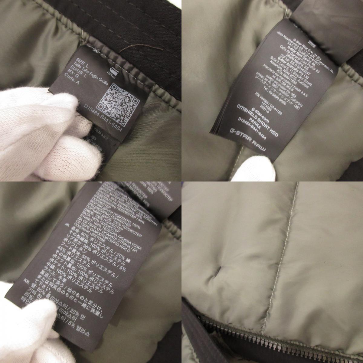 G-STAR | ジースター Citishield Short Parka その他アウター D15484 ブラック サイズ：L【姫路東店】