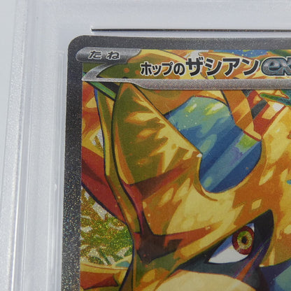 【姫路東】【中古】ポケモンカード ポケカ SAR)ホップのザシアンex I SV9 128/100 SAR PSA10 serial:112146725