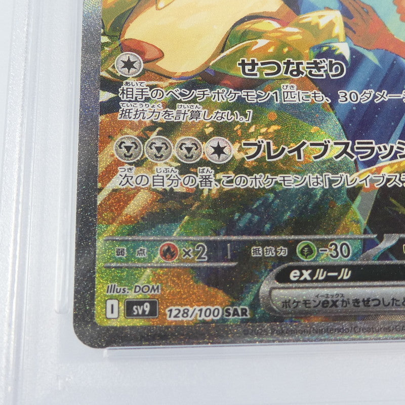 【姫路東】【中古】ポケモンカード ポケカ SAR)ホップのザシアンex I SV9 128/100 SAR PSA10 serial:112146725