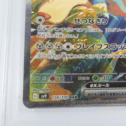 【姫路東】【中古】ポケモンカード ポケカ SAR)ホップのザシアンex I SV9 128/100 SAR PSA10 serial:112146725