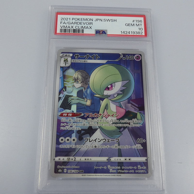 【姫路東】【中古】ポケモンカード ポケカ CHR)サーナイト S8b E 196/184 CHR PSA10 serial:142419382