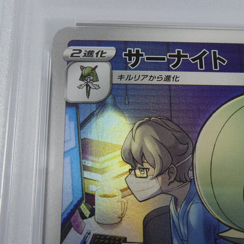 【姫路東】【中古】ポケモンカード ポケカ CHR)サーナイト S8b E 196/184 CHR PSA10 serial:142419382