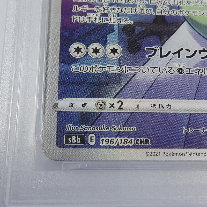 【姫路東】【中古】ポケモンカード ポケカ CHR)サーナイト S8b E 196/184 CHR PSA10 serial:142419382