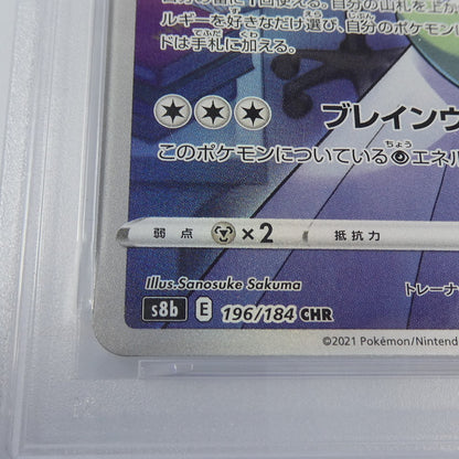 【姫路東】【中古】ポケモンカード ポケカ CHR)サーナイト S8b E 196/184 CHR PSA10 serial:142419382