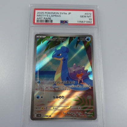 【姫路東】【中古】ポケモンカード ポケカ AR)カスミのラプラス I SV9a 072/063 AR PSA10 serial:115671392