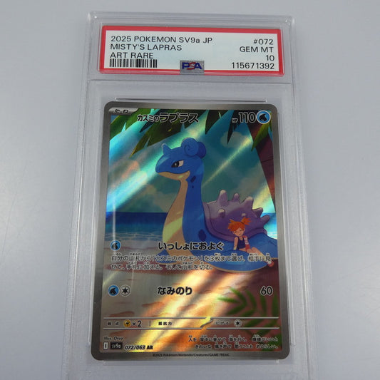 【姫路東】【中古】ポケモンカード ポケカ AR)カスミのラプラス I SV9a 072/063 AR PSA10 serial:115671392