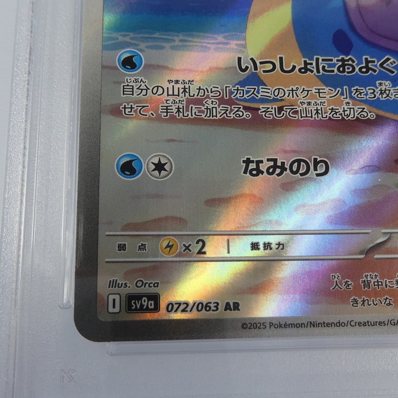 【姫路東】【中古】ポケモンカード ポケカ AR)カスミのラプラス I SV9a 072/063 AR PSA10 serial:115671392