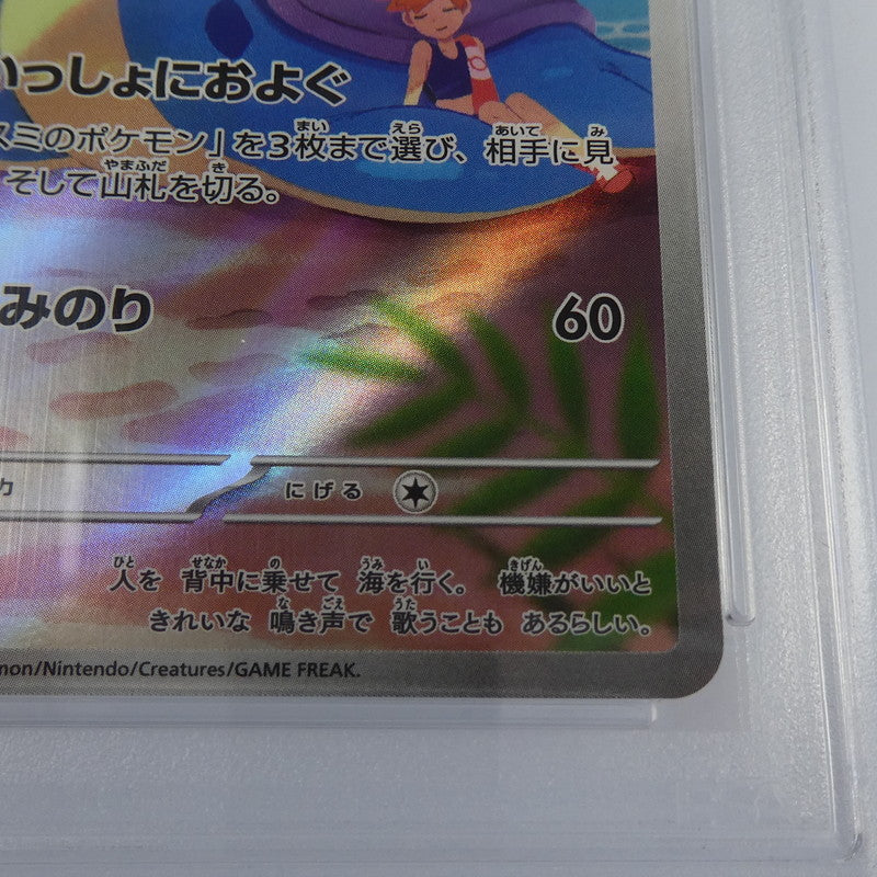【姫路東】【中古】ポケモンカード ポケカ AR)カスミのラプラス I SV9a 072/063 AR PSA10 serial:115671392