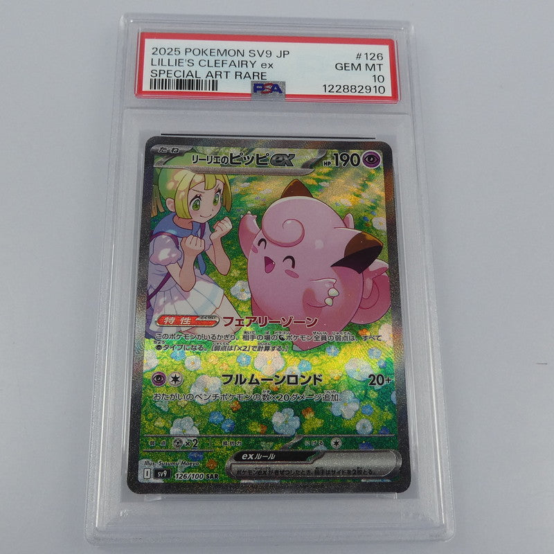【姫路東】【中古】ポケモンカード ポケカ SAR)リーリエのピッピex I SV9 126/100 SAR PSA10 serial:122882910