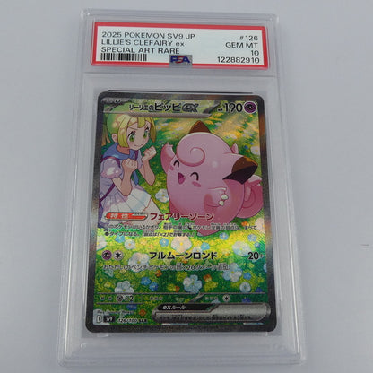 【姫路東】【中古】ポケモンカード ポケカ SAR)リーリエのピッピex I SV9 126/100 SAR PSA10 serial:122882910