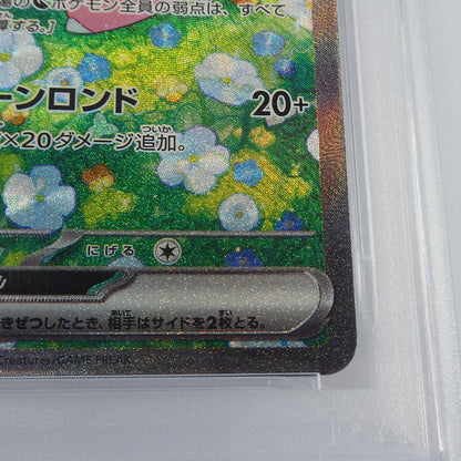 【姫路東】【中古】ポケモンカード ポケカ SAR)リーリエのピッピex I SV9 126/100 SAR PSA10 serial:122882910