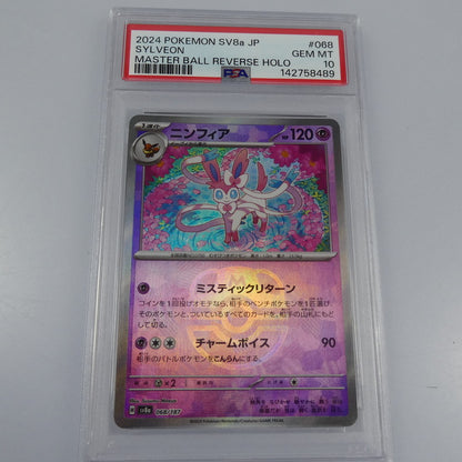 【姫路東】【中古】ポケモンカード ポケカ -)ニンフィア ミラー(マスターボール) H SV8a 068/187 PSA10 serial:142758489