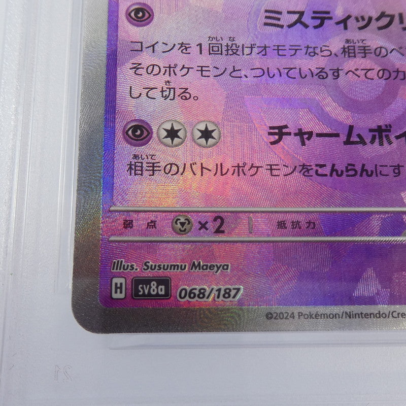 【姫路東】【中古】ポケモンカード ポケカ -)ニンフィア ミラー(マスターボール) H SV8a 068/187 PSA10 serial:142758489