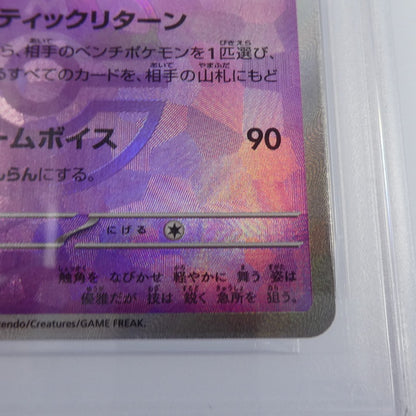【姫路東】【中古】ポケモンカード ポケカ -)ニンフィア ミラー(マスターボール) H SV8a 068/187 PSA10 serial:142758489