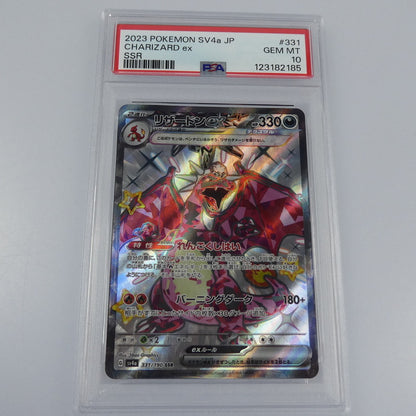 【姫路東】【中古】ポケモンカード ポケカ SSR)リザードンex G SV4a 331/190 SSR PSA10 serial:123182185