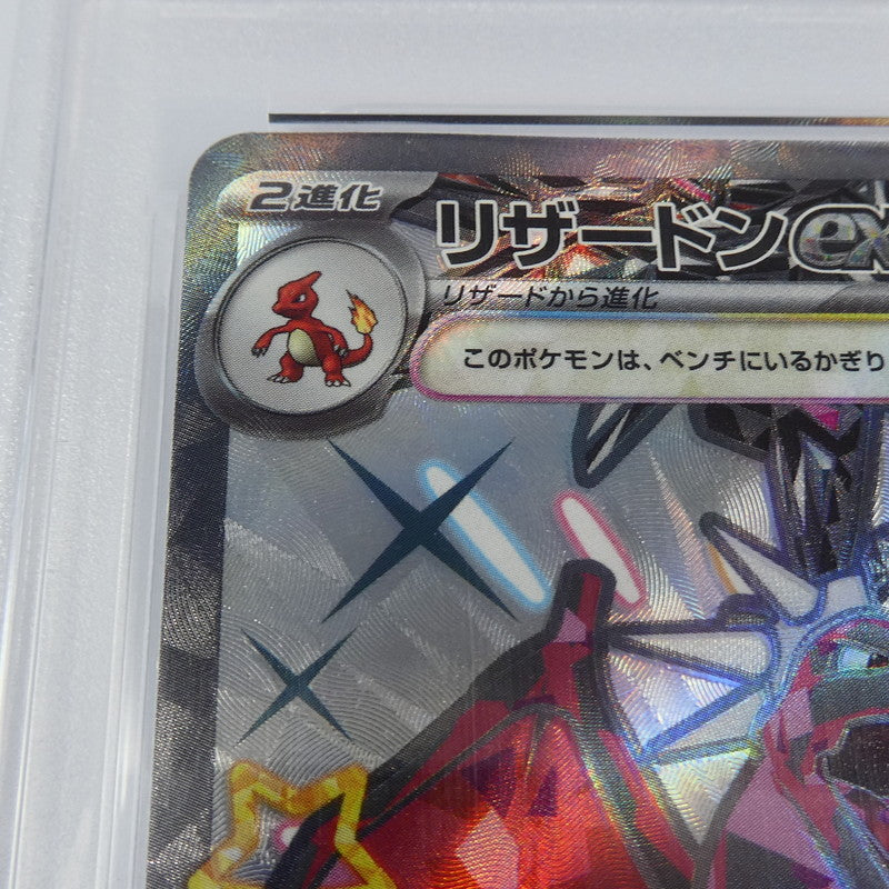 【姫路東】【中古】ポケモンカード ポケカ SSR)リザードンex G SV4a 331/190 SSR PSA10 serial:123182185