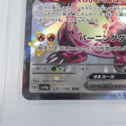 【姫路東】【中古】ポケモンカード ポケカ SSR)リザードンex G SV4a 331/190 SSR PSA10 serial:123182185