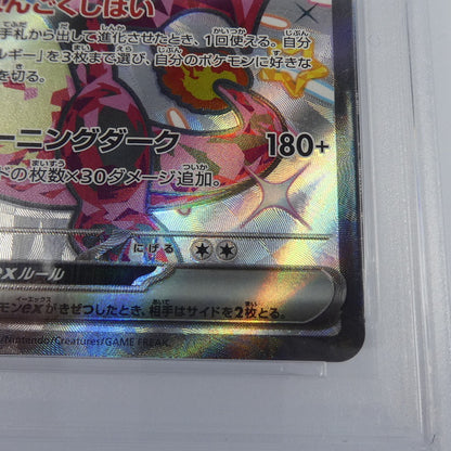 【姫路東】【中古】ポケモンカード ポケカ SSR)リザードンex G SV4a 331/190 SSR PSA10 serial:123182185