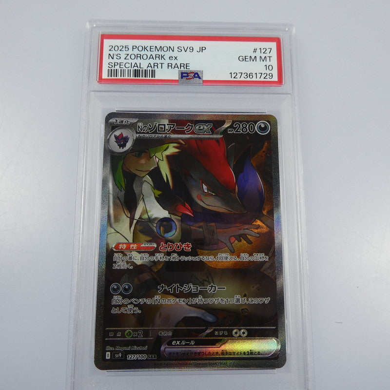 【姫路東】【中古】ポケモンカード ポケカ SAR)Nのゾロアークex I SV9 127/100 SAR PSA10 serial:127361729
