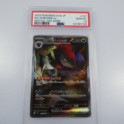 【姫路東】【中古】ポケモンカード ポケカ SAR)Nのゾロアークex I SV9 127/100 SAR PSA10 serial:127361729