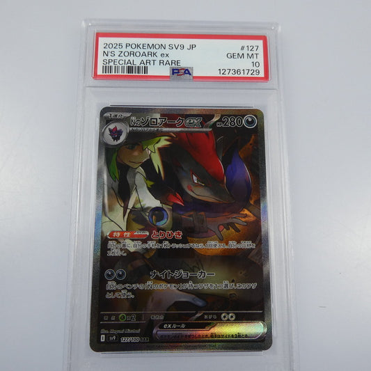 【姫路東】【中古】ポケモンカード ポケカ SAR)Nのゾロアークex I SV9 127/100 SAR PSA10 serial:127361729